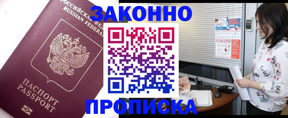 прописка для работы в Красноярске