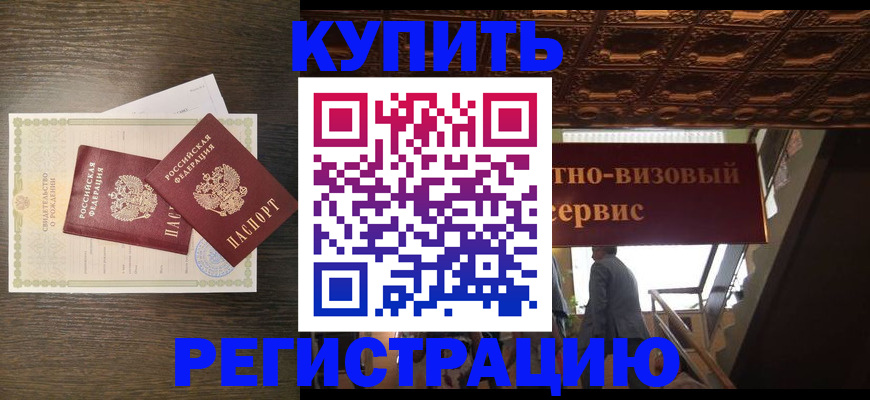 временная регистрация законно в Красноярске