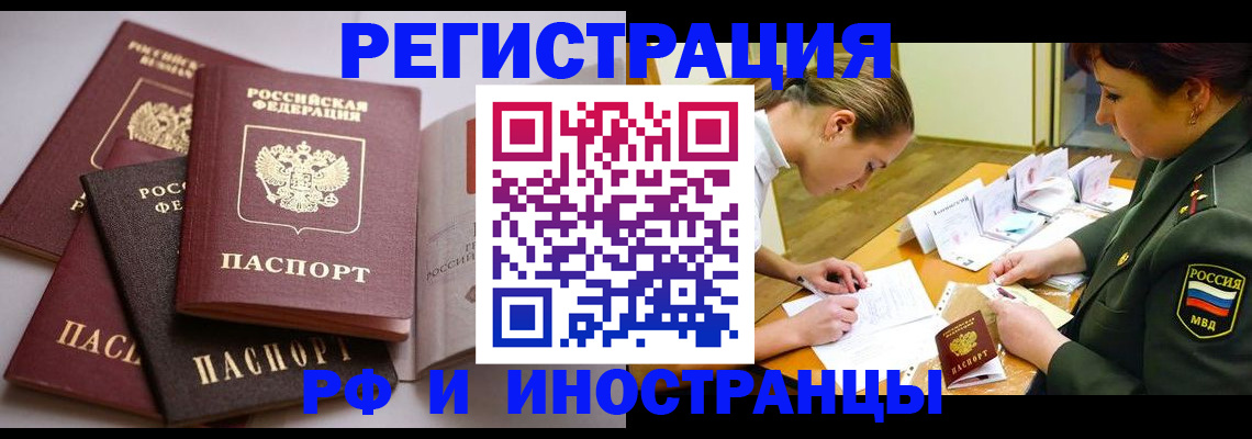 прописка иностранных граждан в Красноярске